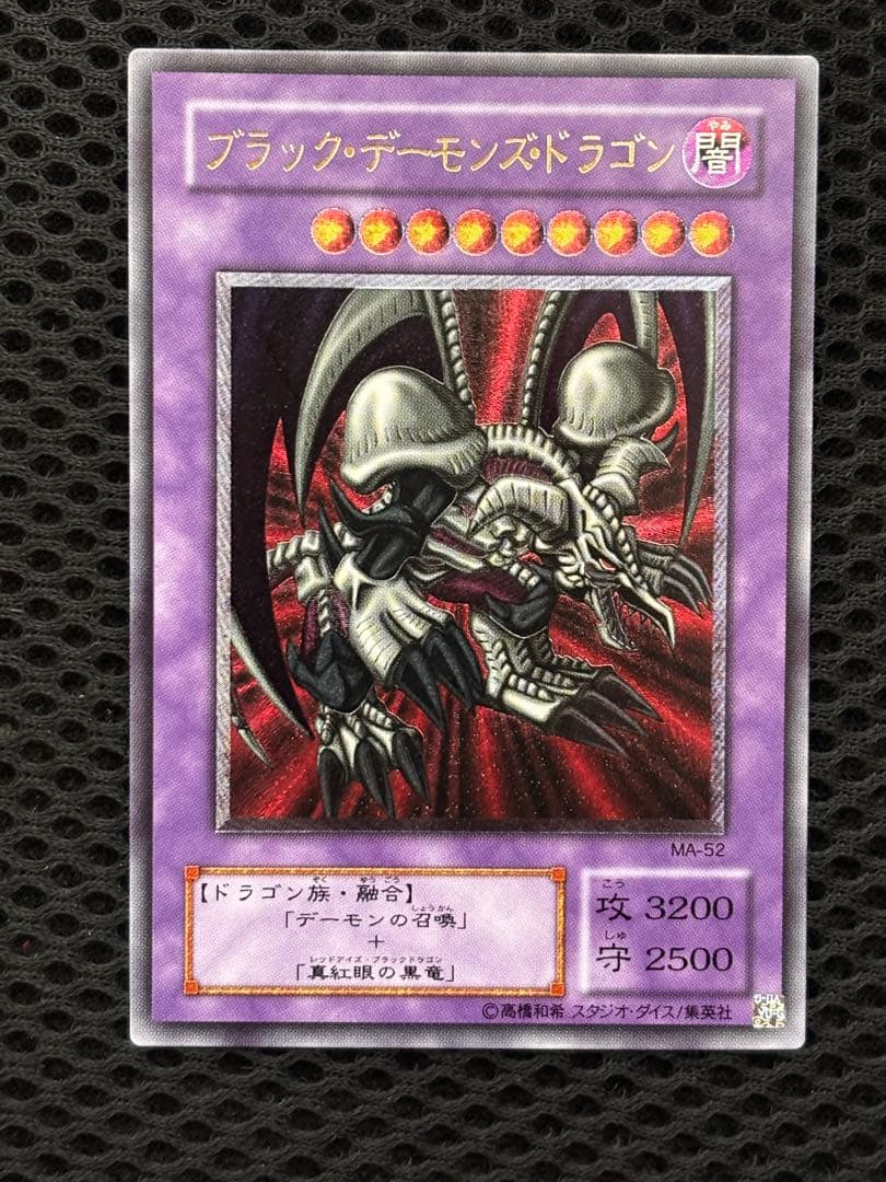 気*猫様 極美品　ブラック・デーモンズ・ドラゴン　レリーフ　アルティメット　遊戯