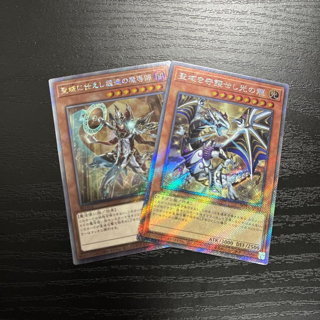 遊戯王　聖域に使えし練達の魔導師、聖域を守護せし光の龍２枚セット