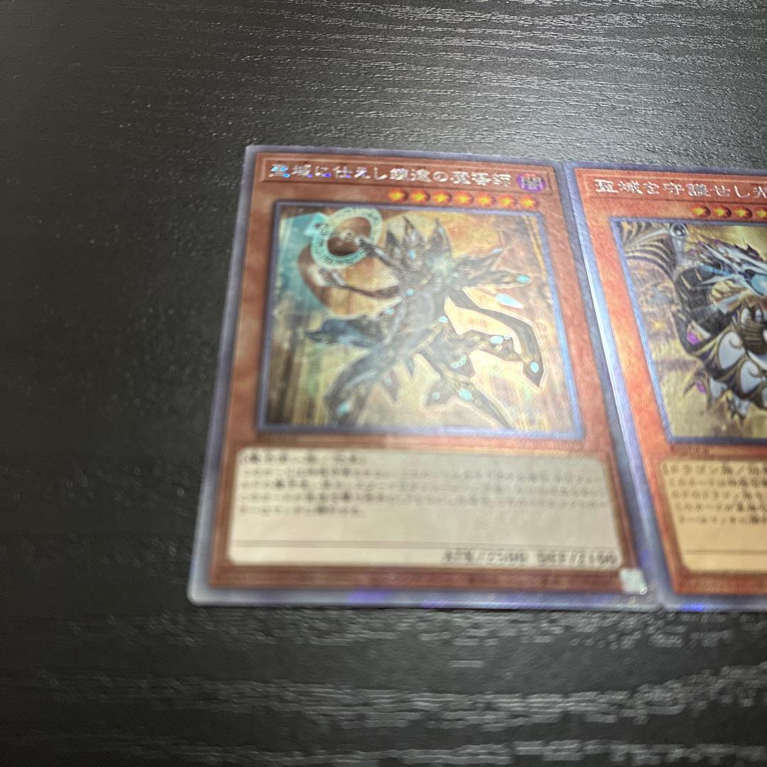 遊戯王　聖域に使えし練達の魔導師、聖域を守護せし光の龍２枚セット
