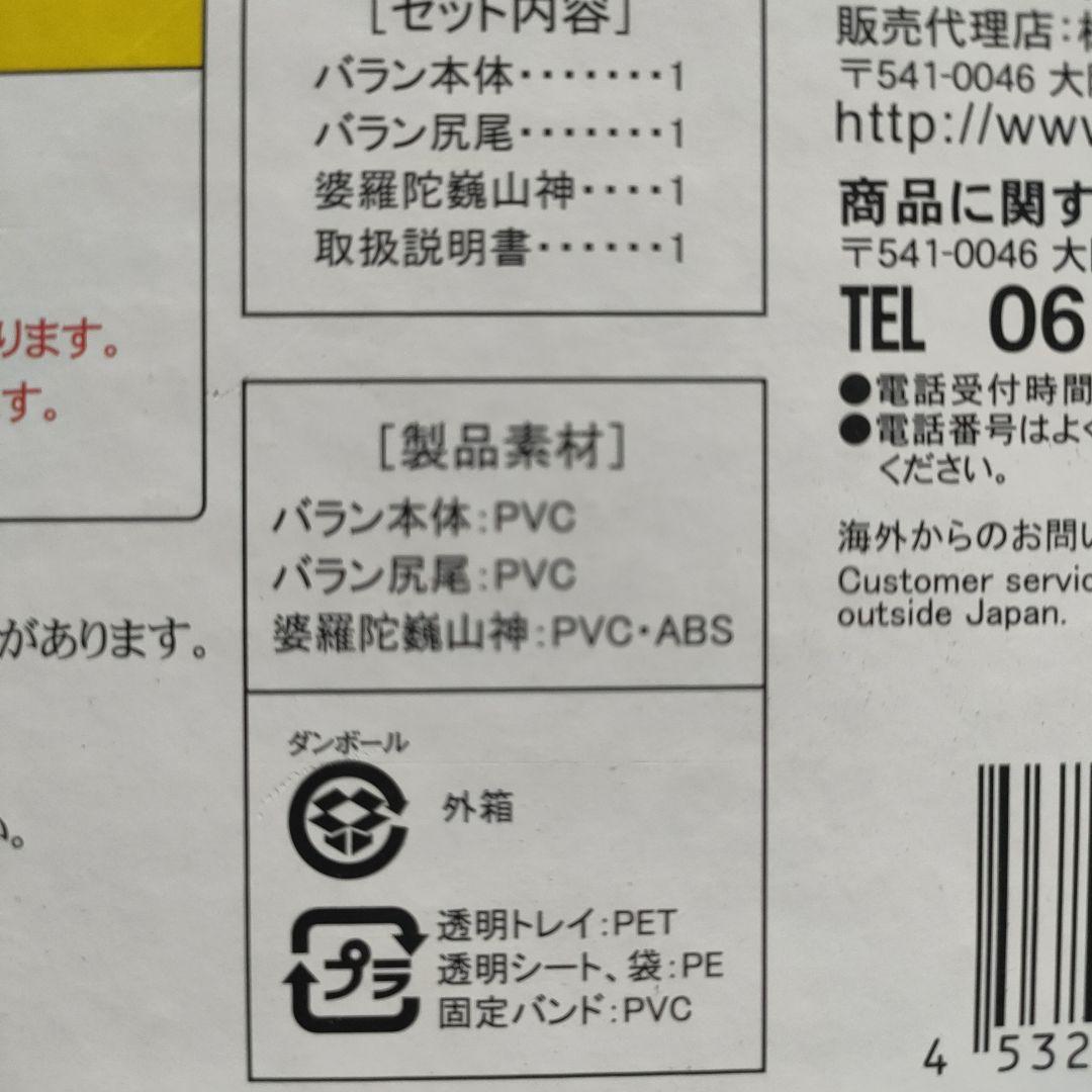 ポ*ラ様 VARAN 1958 フィギュア 少年リック限定版 バラン