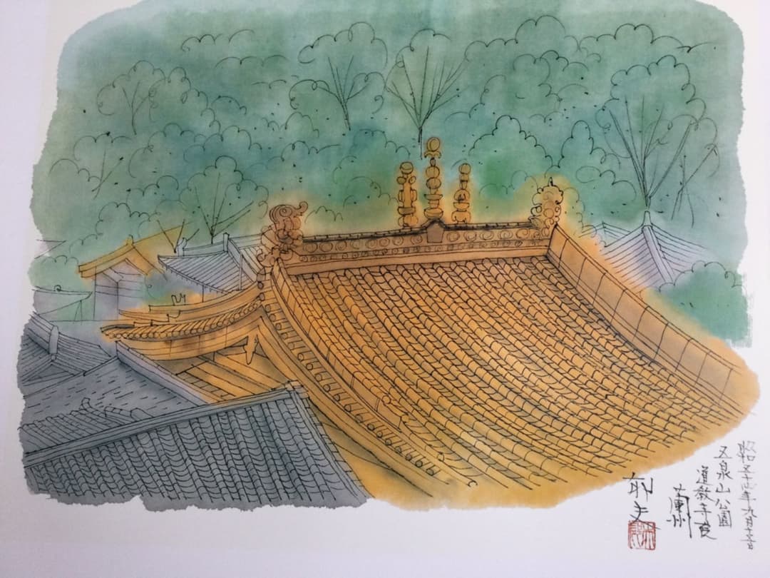 平山郁夫素描11枚セット（複製画）