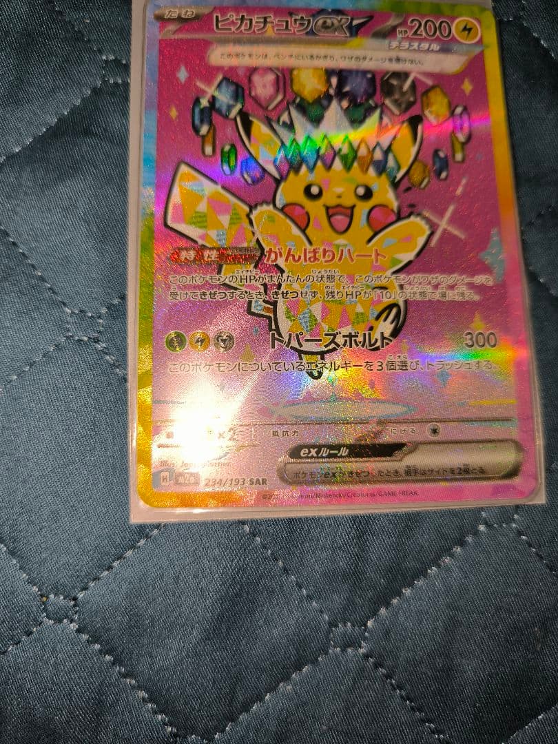 ピカチュウ EX カード HP200 雷属性