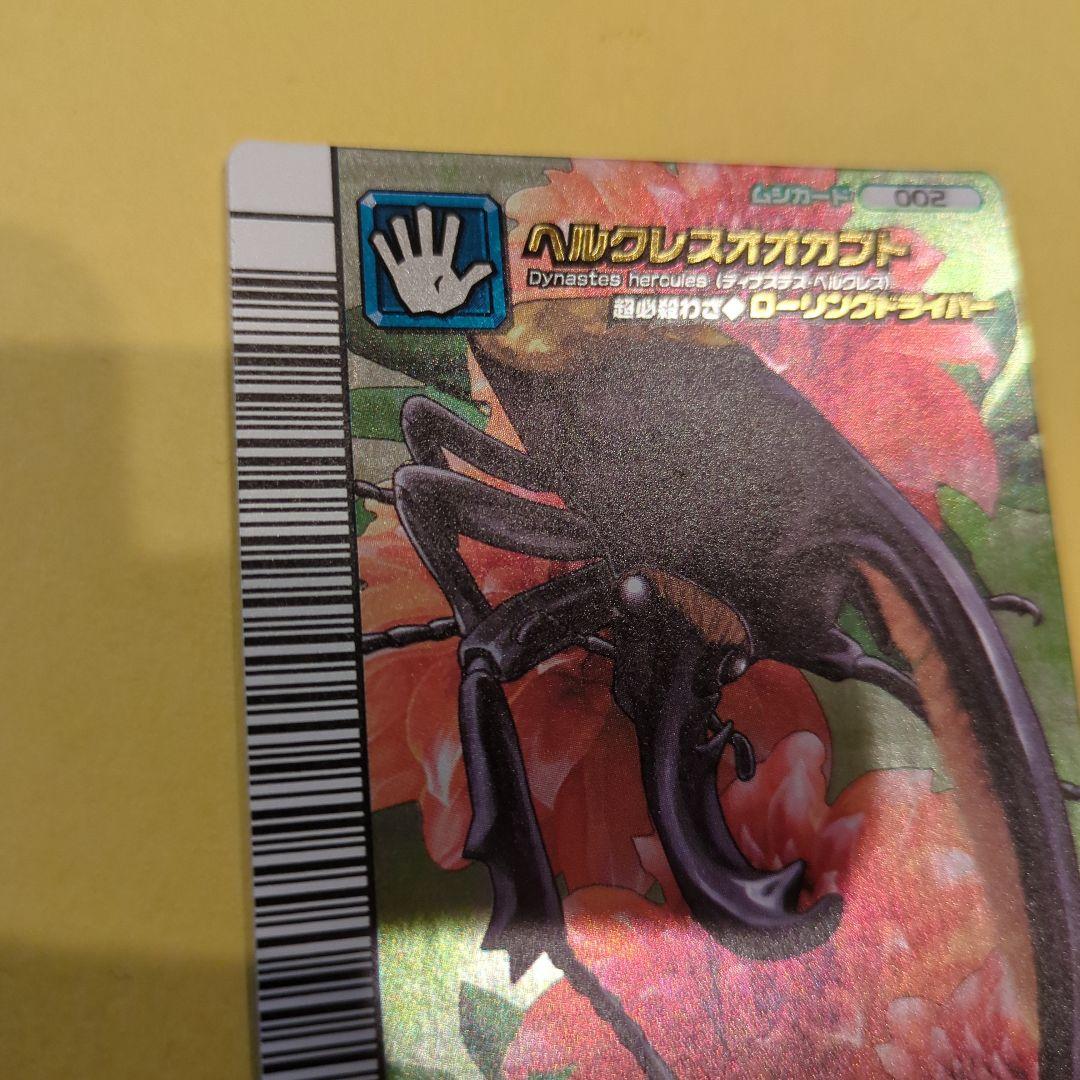 本日終了！最終値下げ！ムシキング！ヘルクレスオオカブト　03秋バージョン