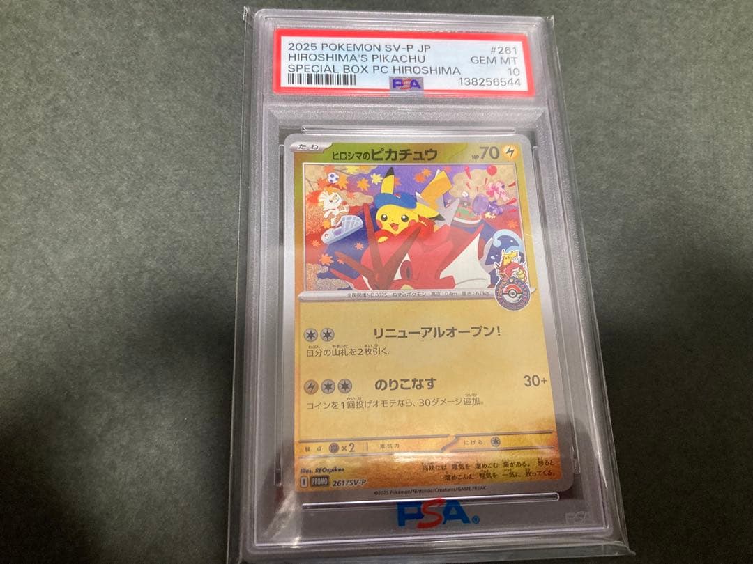 ポケカ　ヒロシマのピカチュウ　PSA10