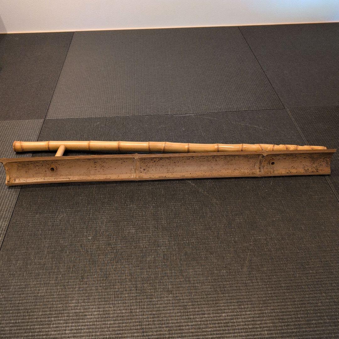 茶道具 竹結界 在銘 竹斎