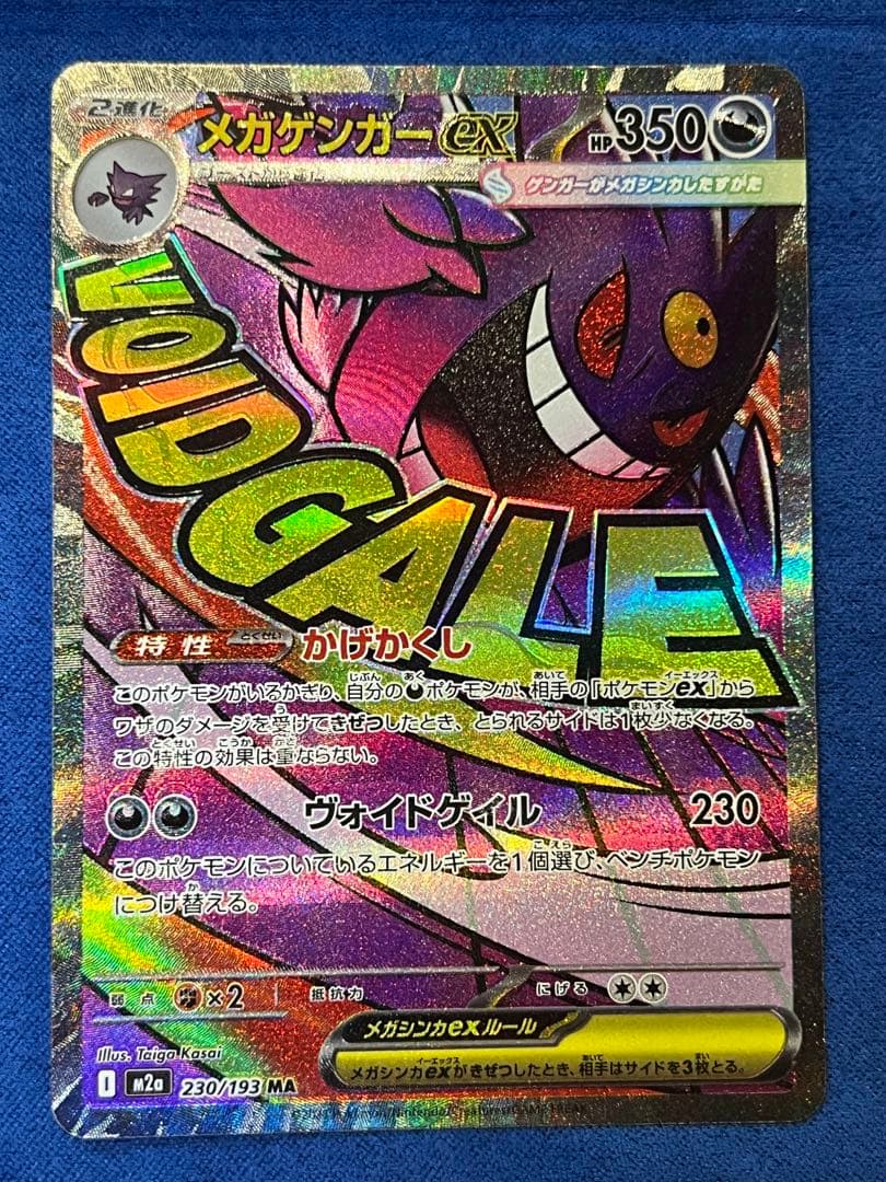 t*9様 メガリザードンEX&メガゲンガーEX 中国語エラーカードセット