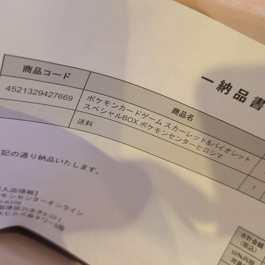 スペシャルbox ポケモンセンターヒロシマ