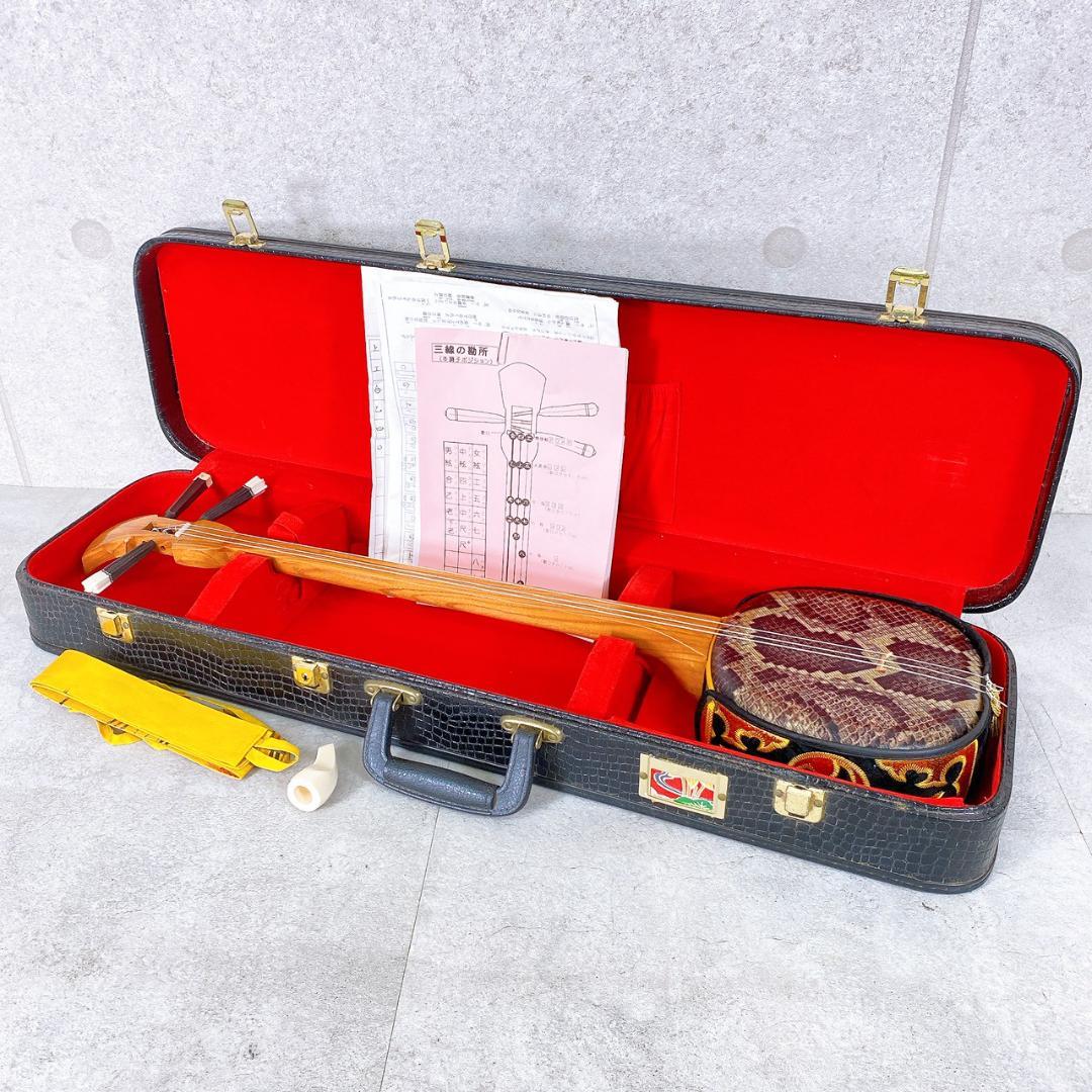 三線 沖縄三線 伝統楽器 人工皮 ケース付 入門用等