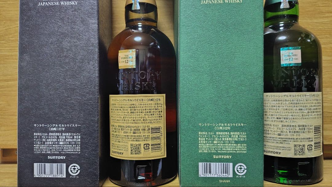 山崎12年 白州12年 響ジャパニーズハーモニー 響ブレンダーズチョイス 計4本