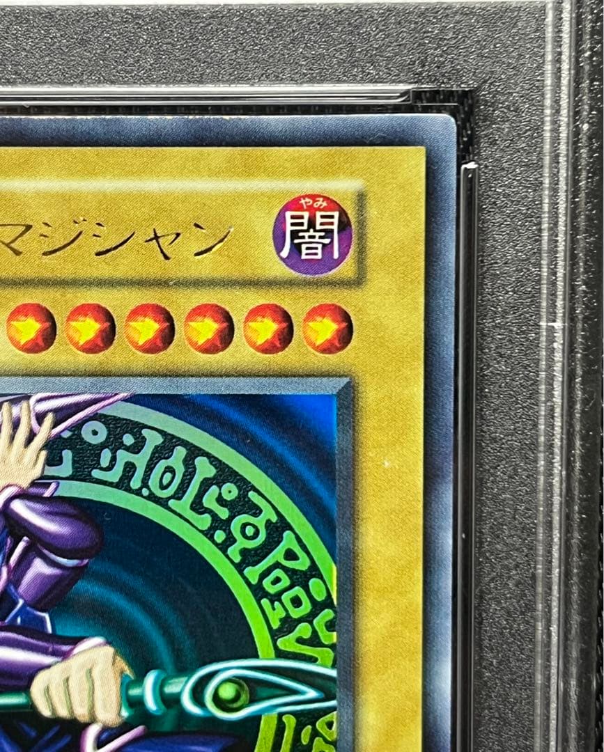 遊戯王　ブラックマジシャン　初期　ウルトラレア PSA9