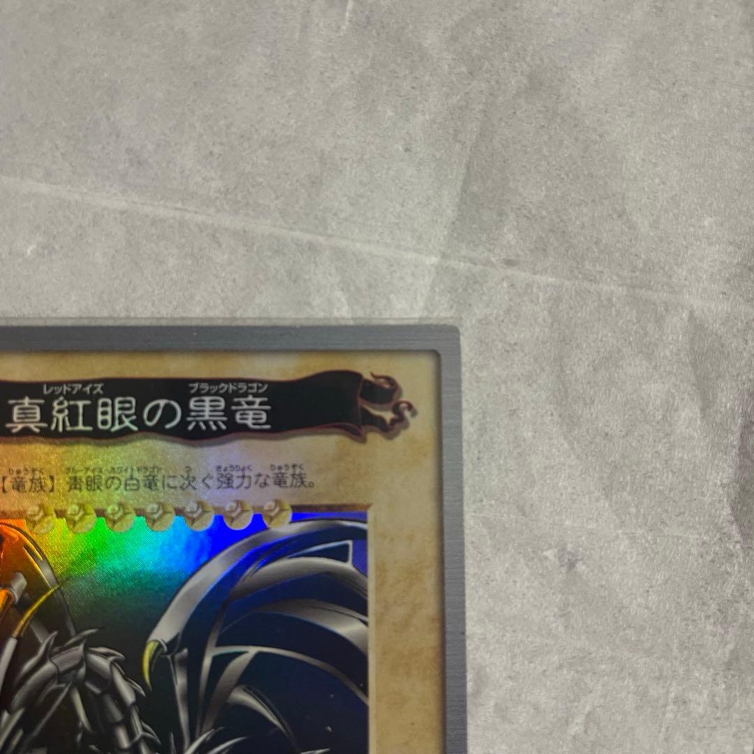 遊戯王　バンダイ　真紅眼の黒竜