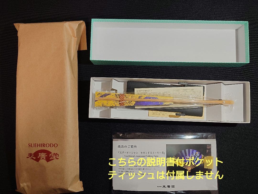 限定品 スターオーシャン セカンドストーリー R 伝統工芸品 コラボ 飾り扇子