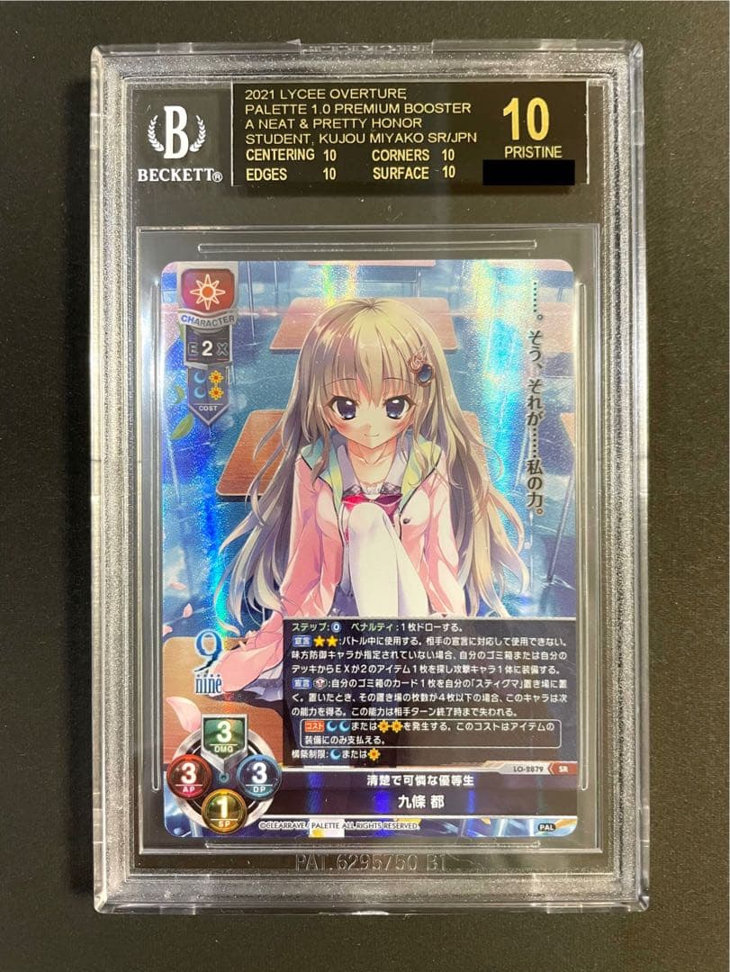 九條都 BGS10 Lycee リセ ブラックラベル 9-nine- ぱれっと