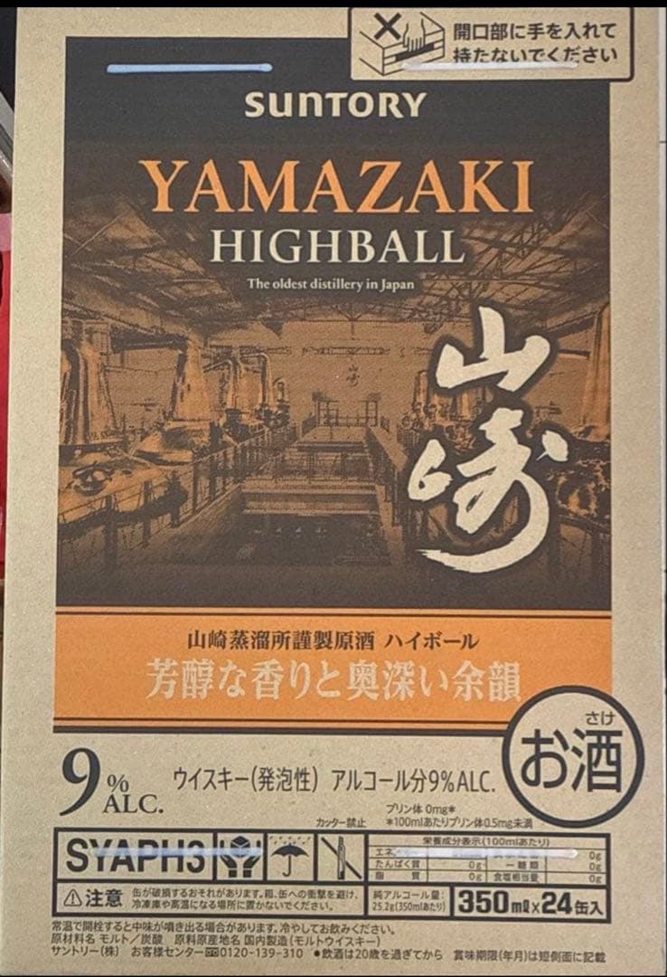 サントリー山崎ハイボールYAMAZAKI HIGHBALL 24缶入り1箱