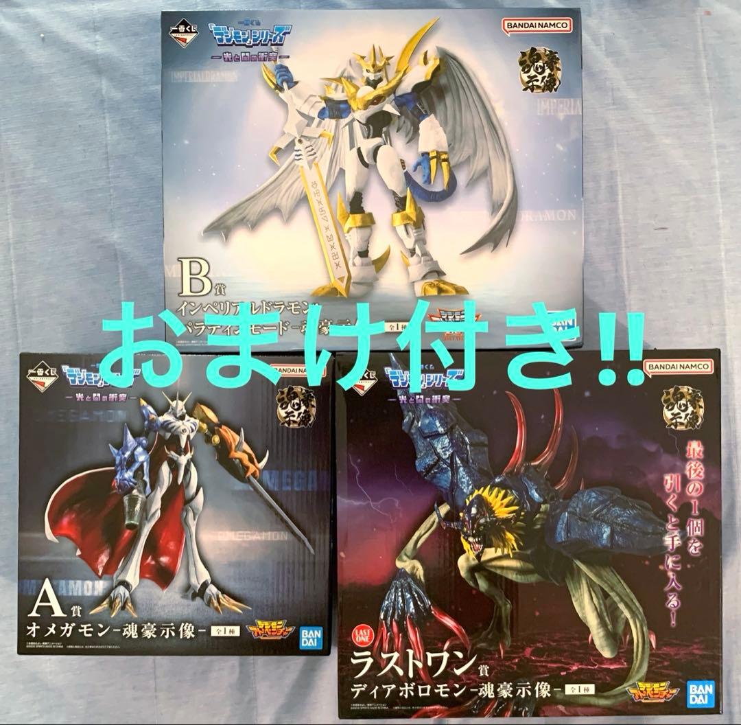 デジモン 一番くじ 光と闇の衝突 A賞 B賞 ラストワン賞 フィギュア