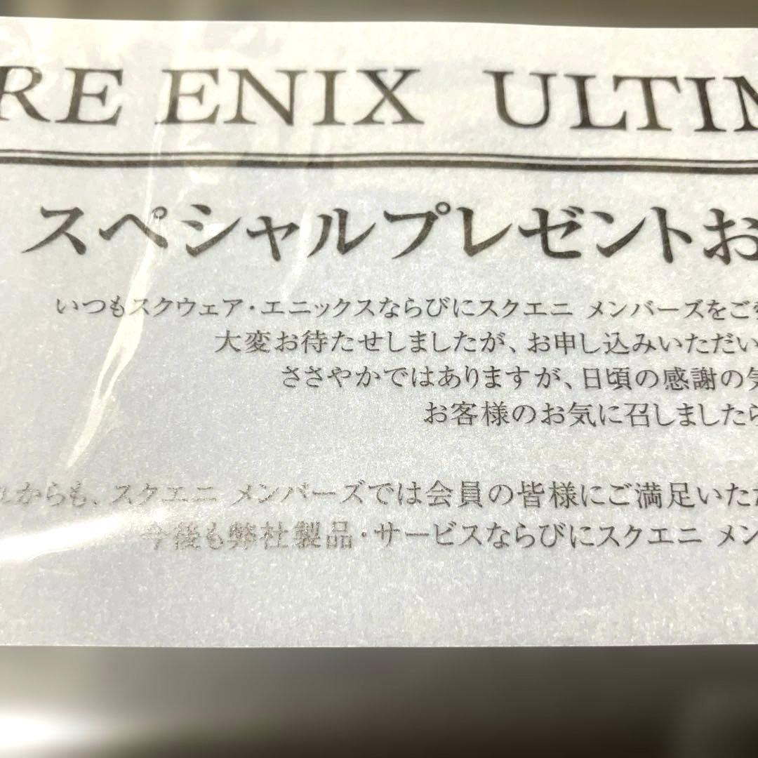 アルティメット　メンバー　 スクエニメンバーズ　☆特典記念品