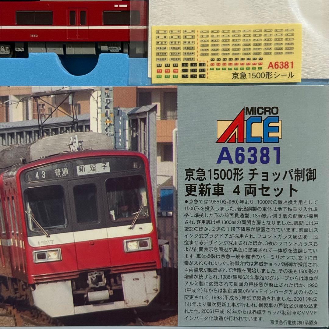 A-6381 京急1500形 チョッパ制御更新車 4両セット