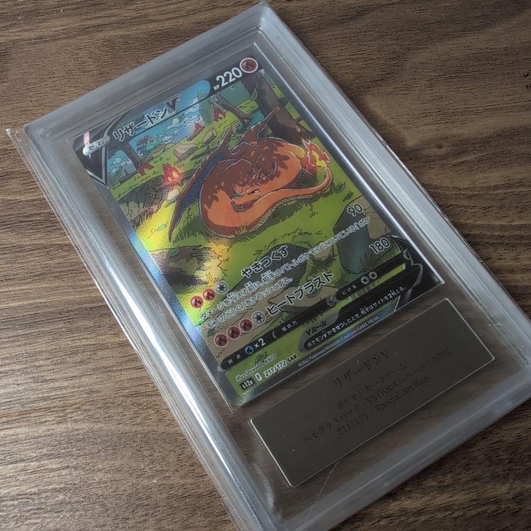 【ARS10】リザードンV SAR S12a VSTARユニバース