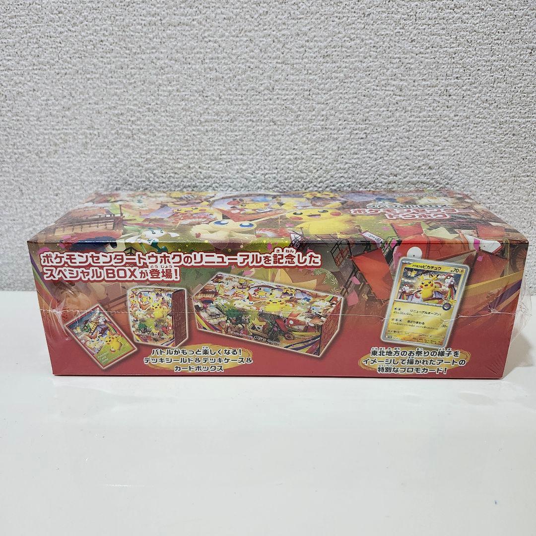 ポケモンセンタートウホウ スペシャル未開封BOXシュリンク付き