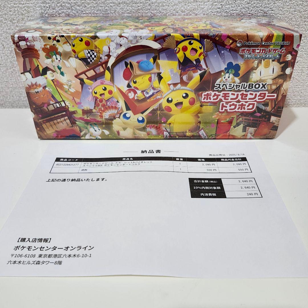 ポケモンセンタートウホウ スペシャル未開封BOXシュリンク付き