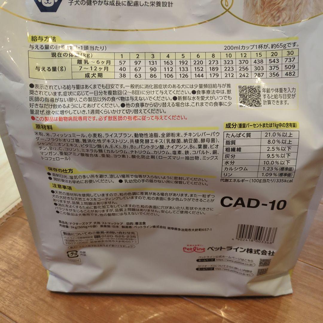 Dr's Care ストマックケア 3kg　小分けタイプ