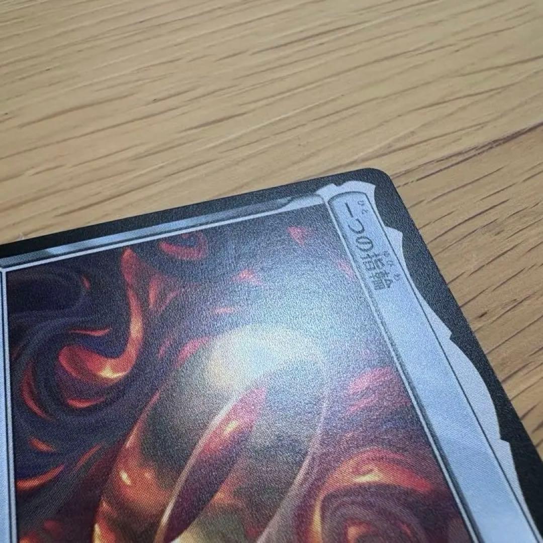 MTG 一つの指輪 日本語1枚