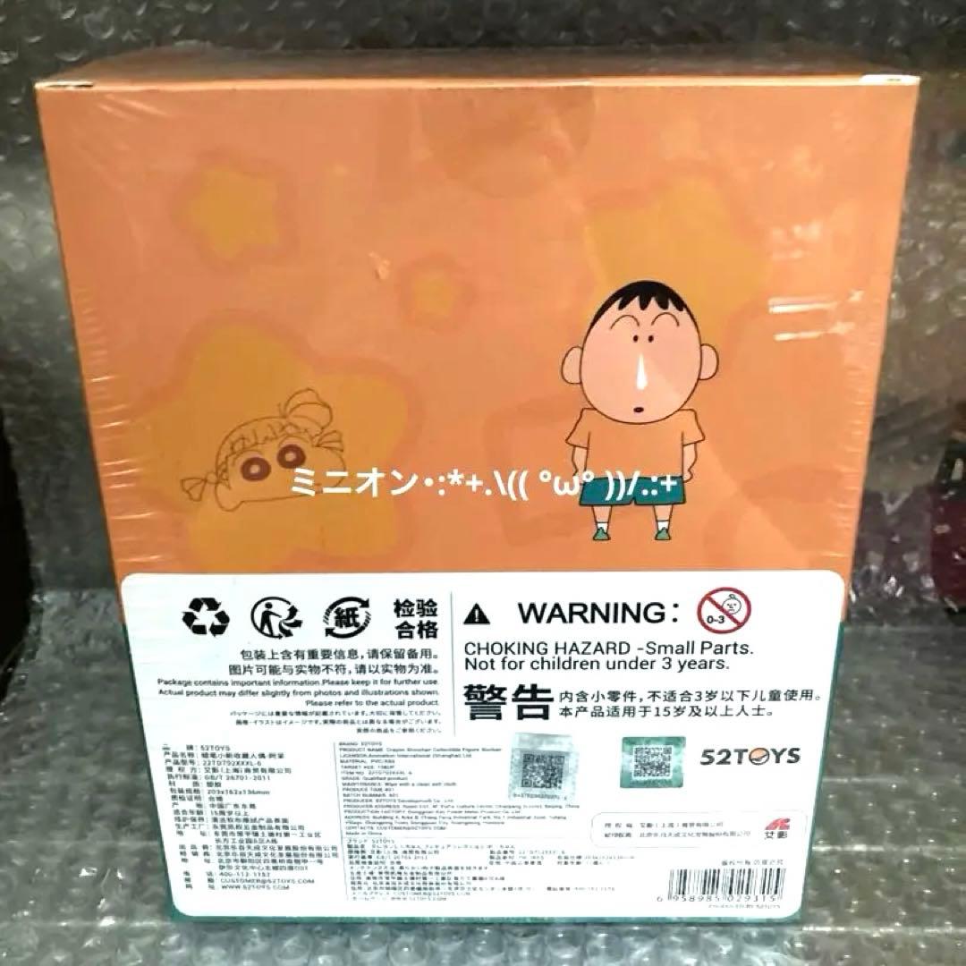 【52TOYS】 クレヨンしんちゃん 限定 復刻版 ボーちゃん フィギュア