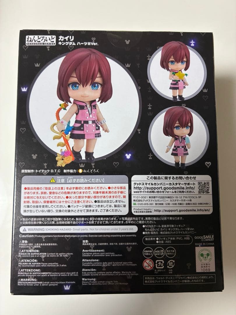 キングダムハーツ　ねんどろいど　カイリ　新品未開封
