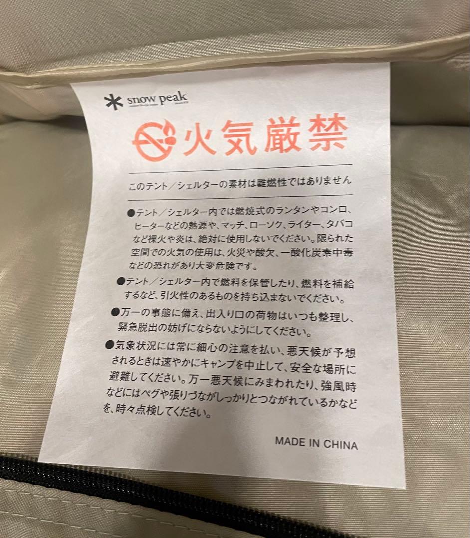 【新品未使用】 スノーピーク ランドロックアイボリーTP-671IVフルセット