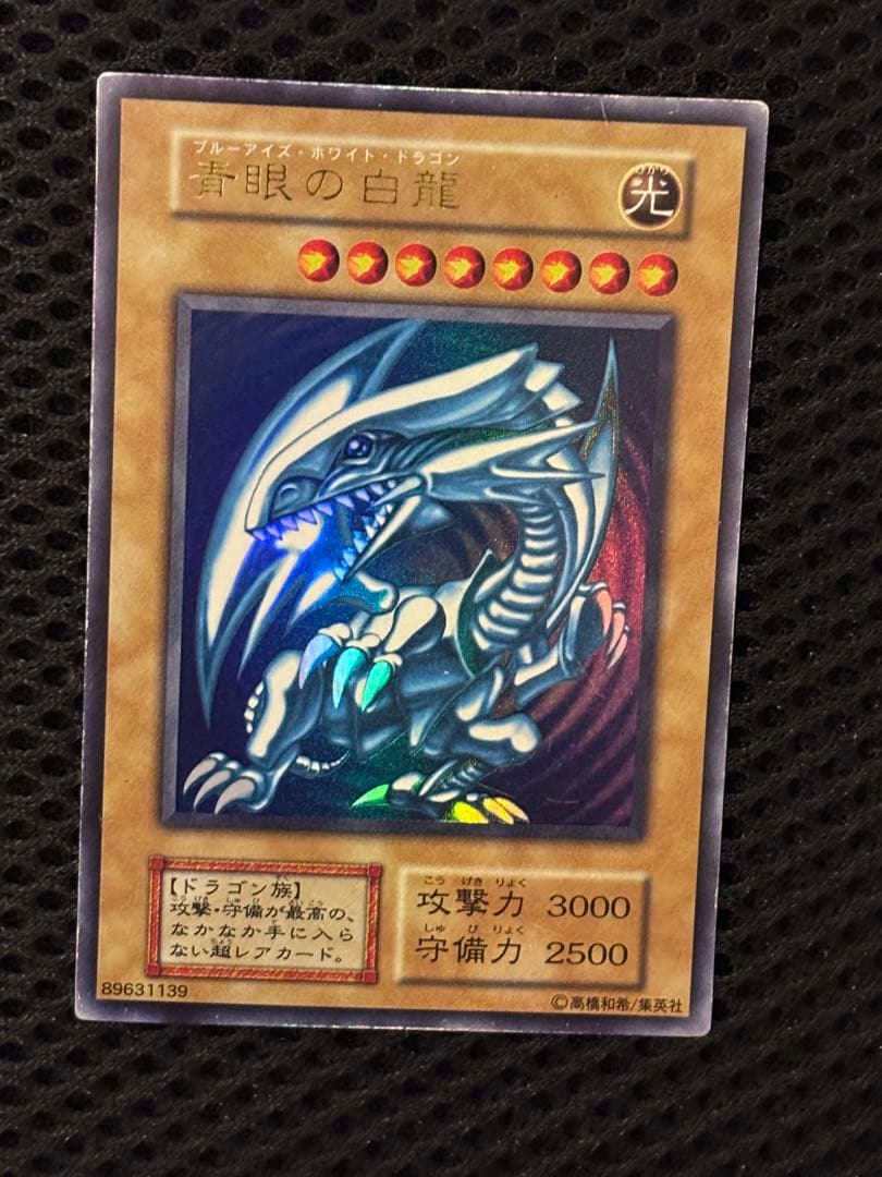 ジ*ー様 極美品　青眼の白龍　初期　ウルトラレア　遊戯王