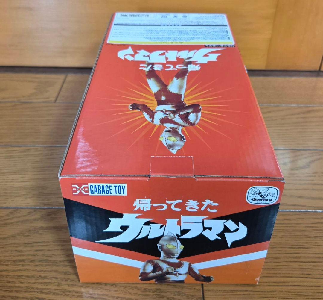 エクスプラス　大怪獣シリーズ　帰ってきたウルトラマン　X-PLUS