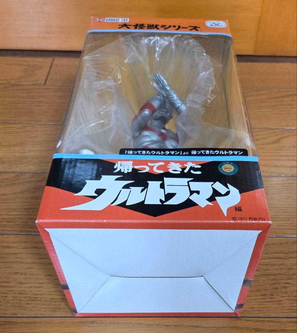 エクスプラス　大怪獣シリーズ　帰ってきたウルトラマン　X-PLUS