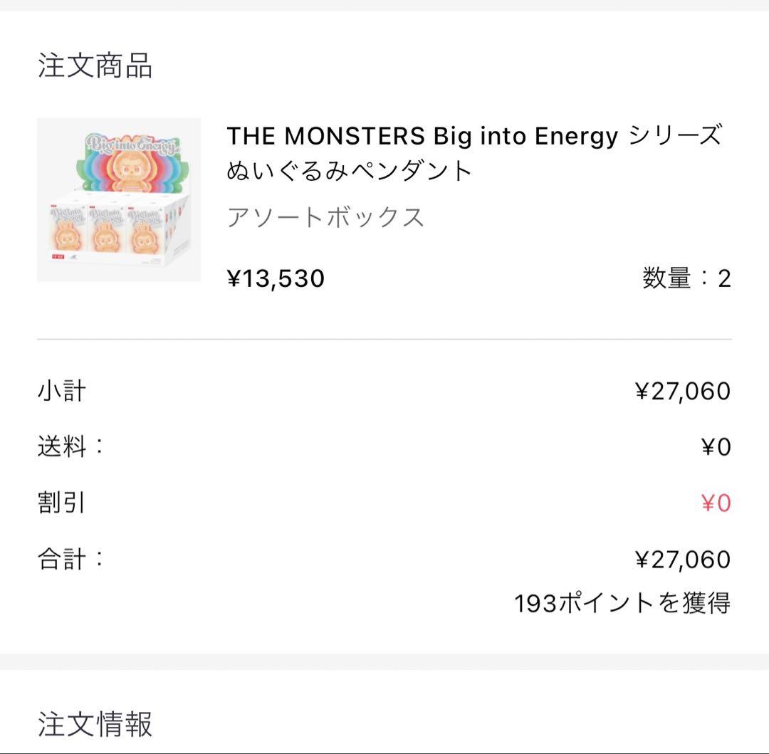 新品未開封　正規品　Big into Energy ラブブ アソートボックス2個