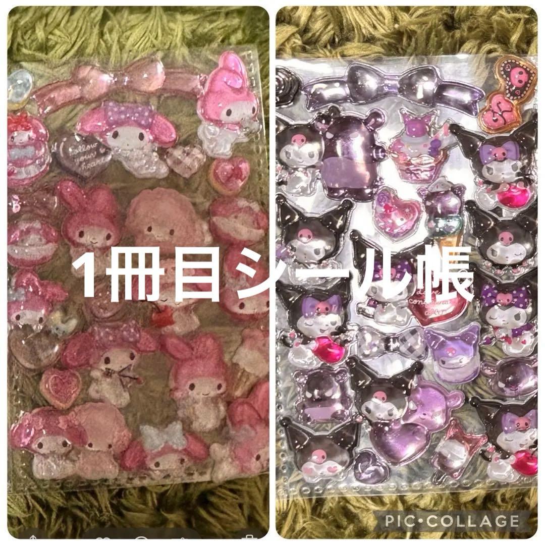 ミ*エ様 【最終値下げ！】シール帳完成品 その他まとめ売り