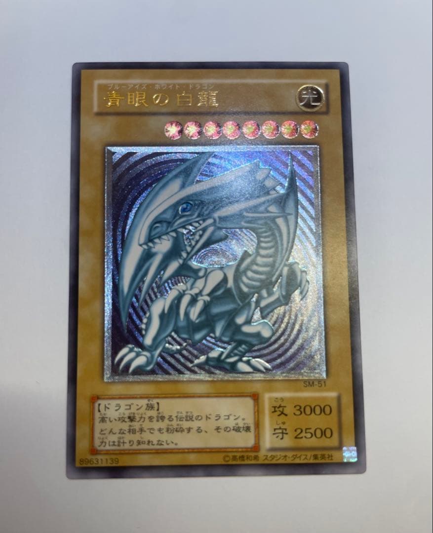 青艶　極美品　ブルーアイズホワイトドラゴン　青眼の白龍 レリーフ