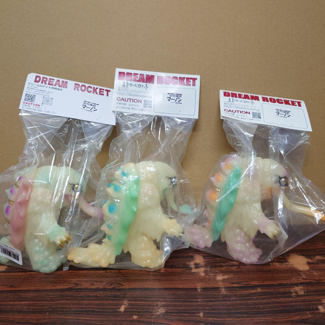 ドリームロケット　マーノン　妖怪怪獣　ソフビ　スーパー蓄光　3体セット