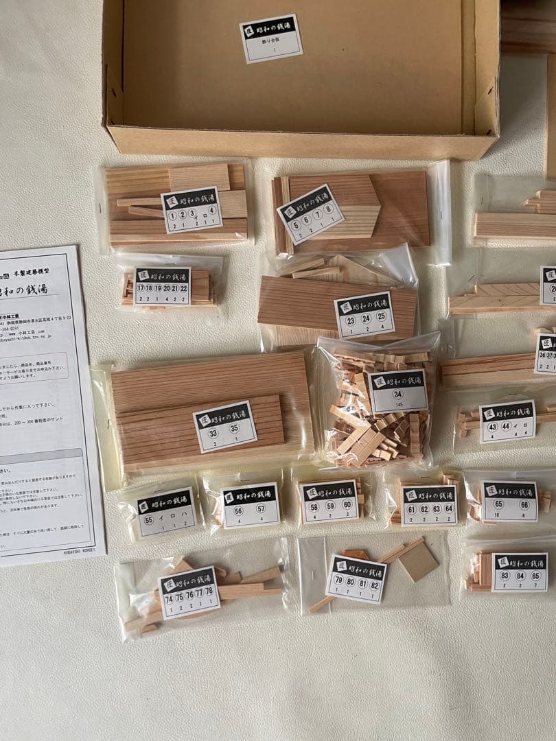 小林工芸 昭和の銭湯 木製美術建築模型 木製組立キット KOB-T5 未組立