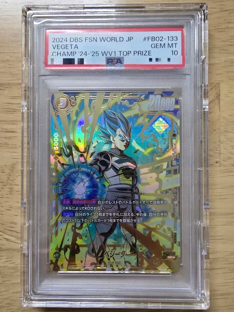【☆PSA10☆】 ベジータ チャンピオンシップ上位賞品 FB02-133