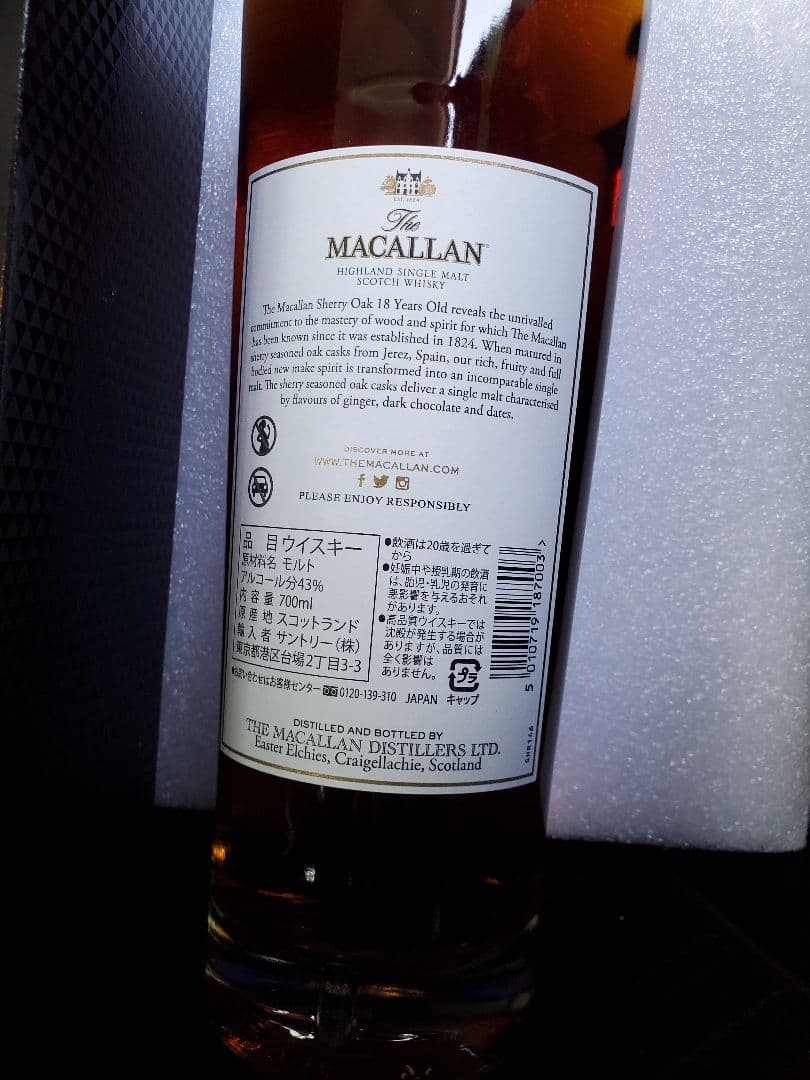 ザ・マッカラン 18年 シェーリーオークカスク