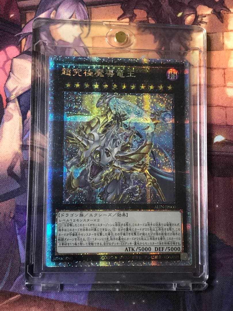 <美品> 超究極魔導竜王 25th 日版 クォーターセンチュリーシークレット