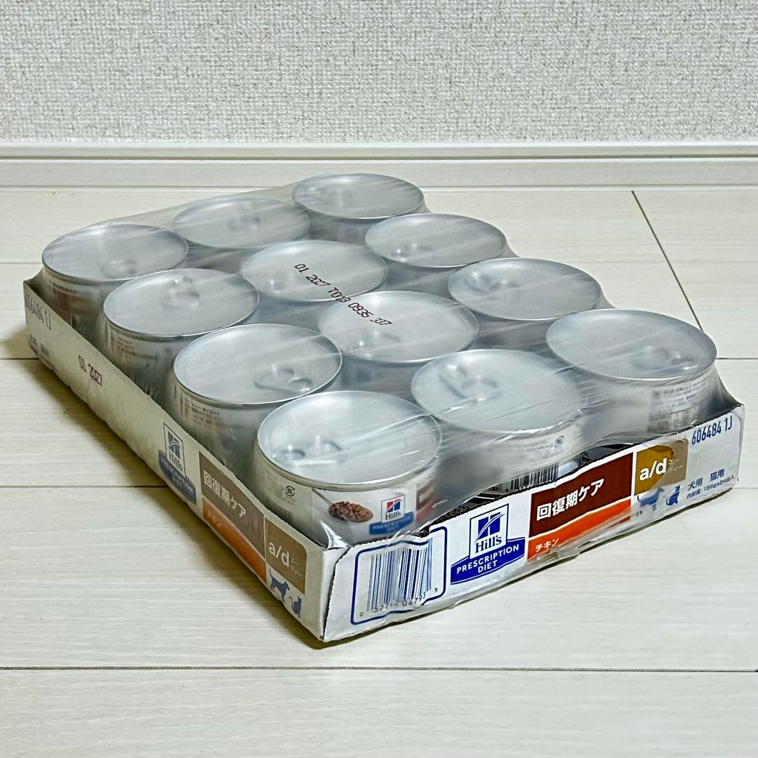 ヒルズ プリスクリプションダイエット a/d チキン 回復期ケア 24缶セット