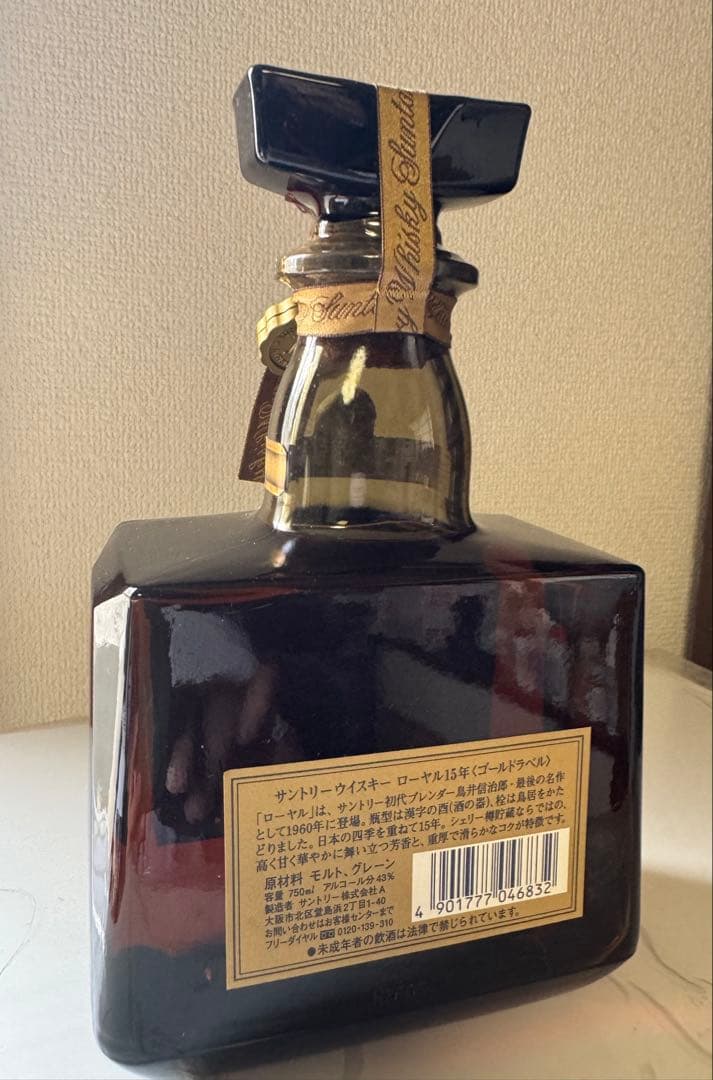 サントリーウイスキー ロイヤル 15年