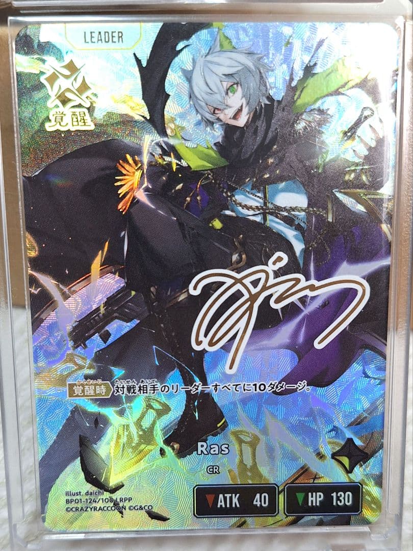 クロススターズ　クレイジーラクーンRas　サイン入り