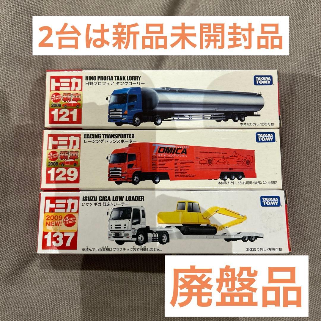 廃盤トミカ　ロングトミカ3台セット