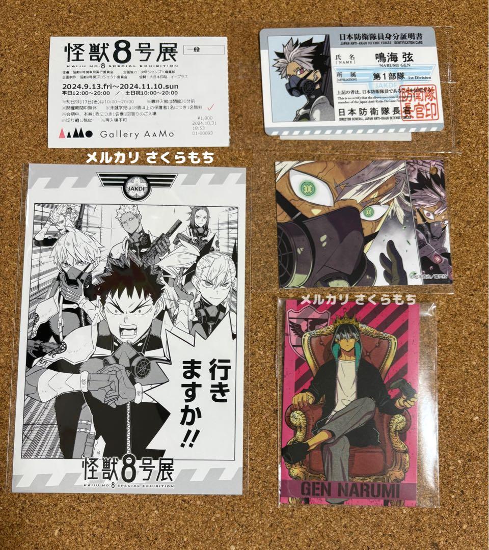 怪獣8号展　鳴海弦