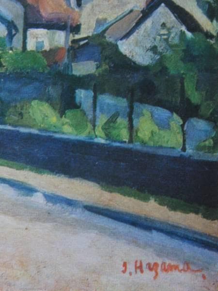 硲伊之助、村の入口、希少画集画、新品高級額、額装付、状態良好、油彩 風景