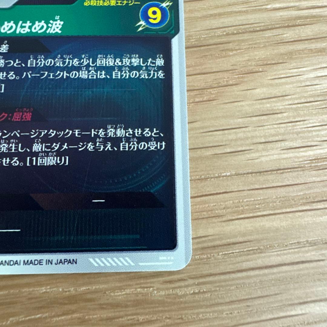 ドラゴンボールスーパーダイバーズ SDV2-061 孫悟空:DA GDR