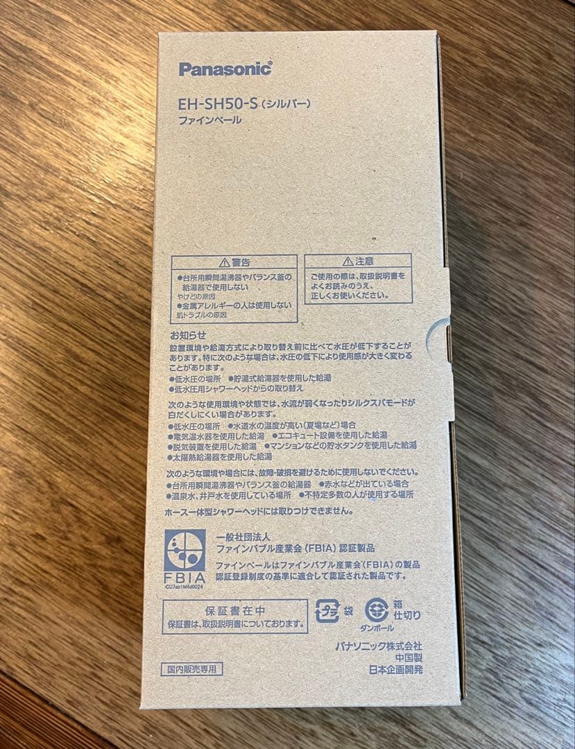 新品未使用Panasonic FINE VEILシャワーヘッド