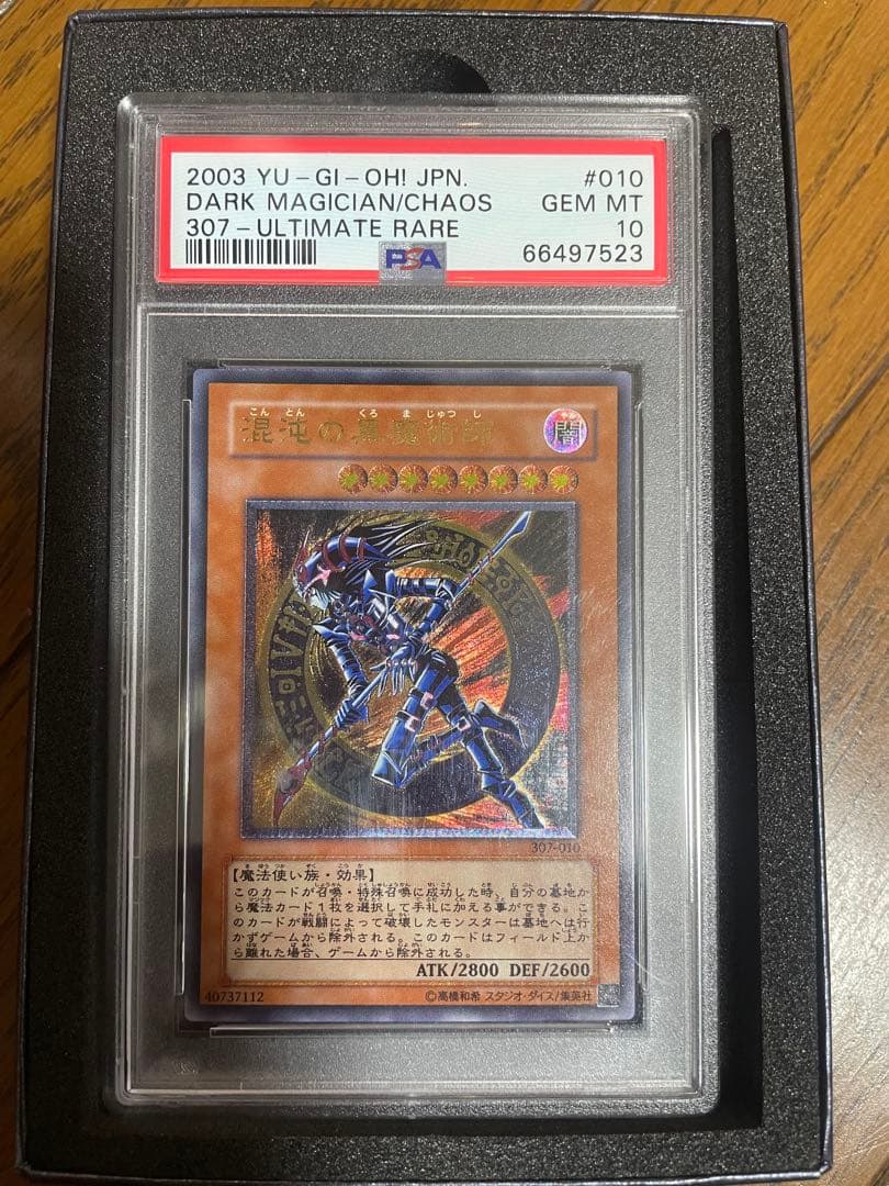 遊戯王カード　混沌の黒魔術師　PSA10 レリーフ