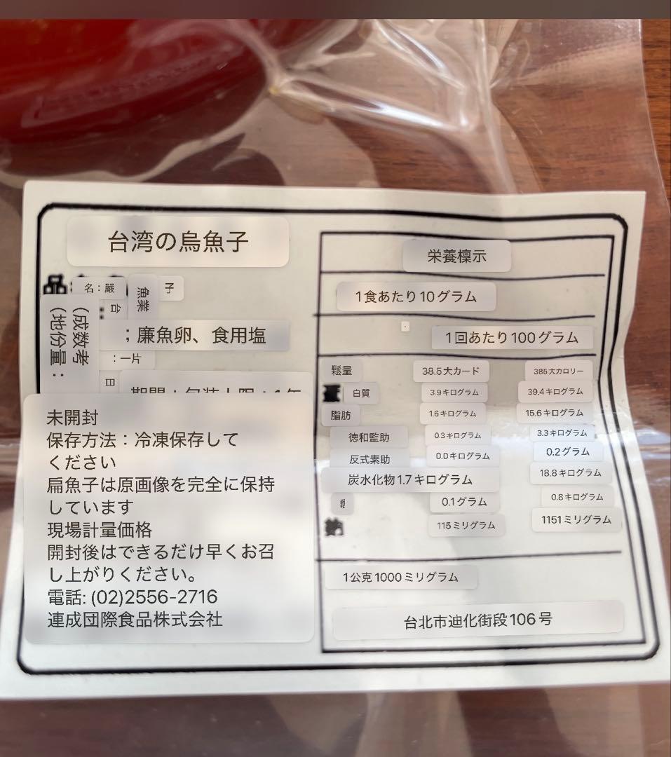 《最高級》特大　台湾産　からすみ　506ｇ